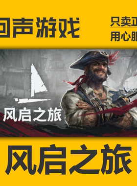 Steam正版国区key 风启之旅 Windrose 激活码入库 现货秒发