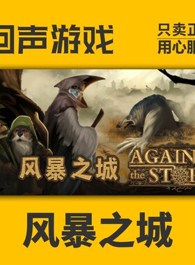 Steam正版 风暴之城 Against the Storm 国区激活码 支持者正式版