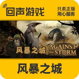 Steam正版 风暴之城 Against the Storm 国区激活码 支持者正式版