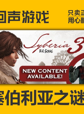 Steam 正版 国区 塞伯利亚之谜3 Syberia 3 激活码cdkey 激活入库