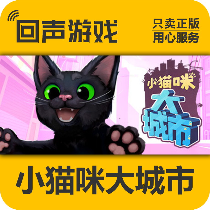 Steam 正版国区 小猫咪大城市 激活码cdkeyLittle Kitty Big City,电玩/配件/游戏/攻略,STEAM,淘宝优惠券,粉丝福利购,淘宝优惠卷