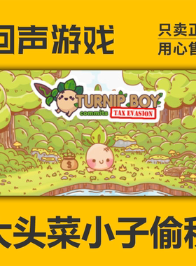 Steam正版国区K大头菜小子偷税记Turnip Boy Commits Tax Evasion