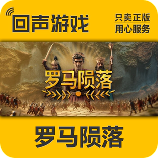 Steam正版 罗马陨落 Yield Fall of Rome 国区 激活码cdkey入库