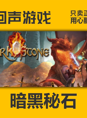 Steam 正版 国区 暗黑秘石 激活码cdkey Darkstone 激活入库
