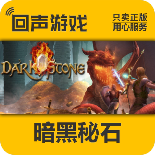 Steam正版暗黑秘石激活码