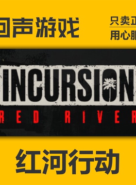 Steam正版红河行动激活码入库
