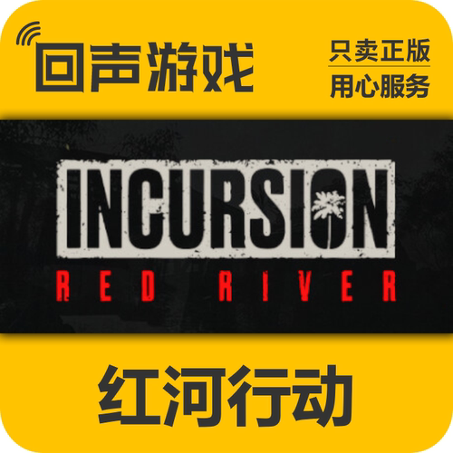 Steam正版红河行动激活码入库