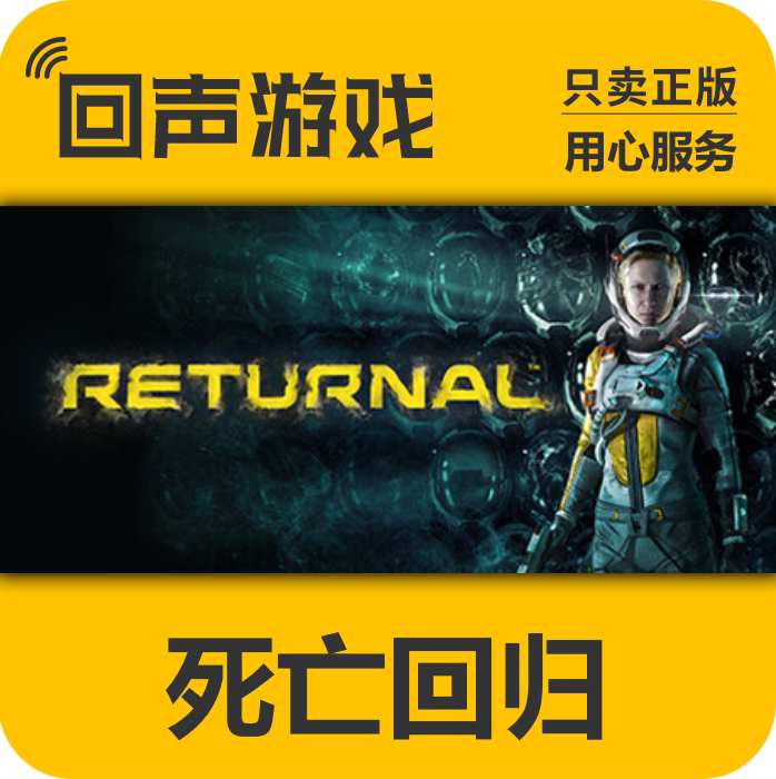死亡回归steam国区正版激活码图片