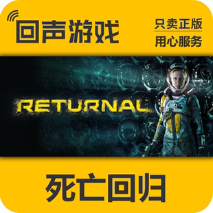 死亡回归 国区激活码 Returnal 命运轮回 cdkey Steam 中文 正版