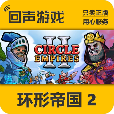 Steam环形帝国2正版国区key