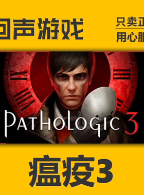 Steam正版国区key 瘟疫3 Pathologic 3 激活码入库 秒发