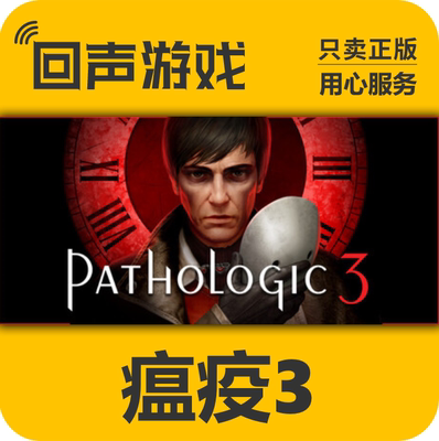 Steam正版国区key瘟疫3激活码