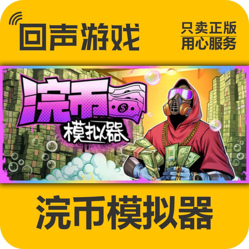 steam浣币模拟器正版国区cdkey