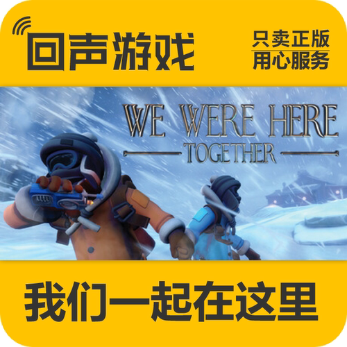 我们一起在这里steam正版国区key