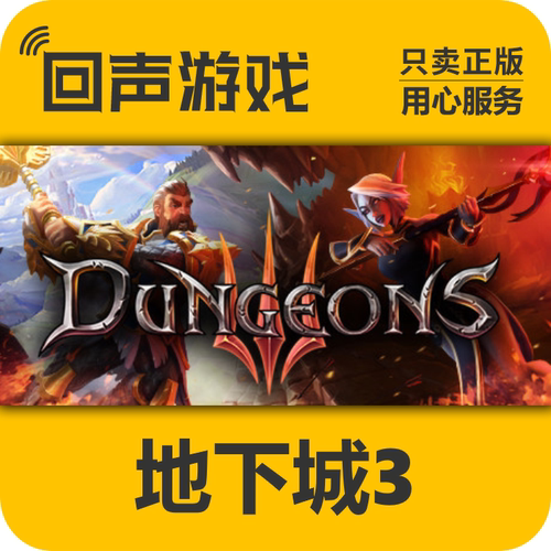 steam正版地下城3激活码
