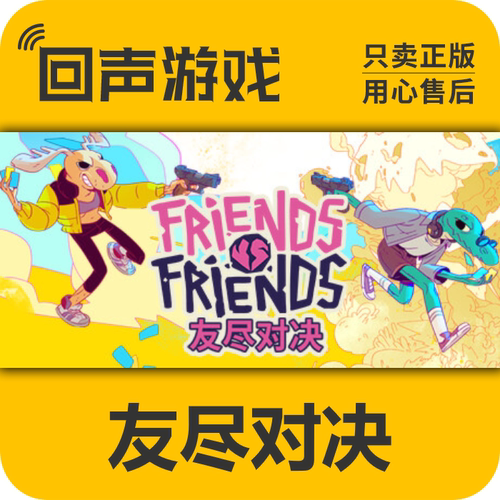 Steam正版友尽对决激活码