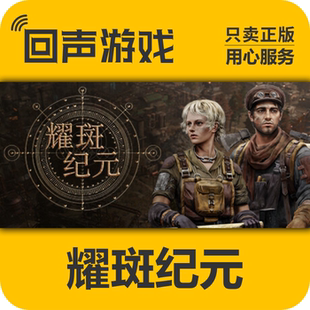 Steam 正版 国区 耀斑纪元激活码cdkey 激活入库 New Cycle