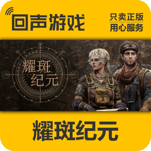PC正版科幻中文耀斑纪元steam