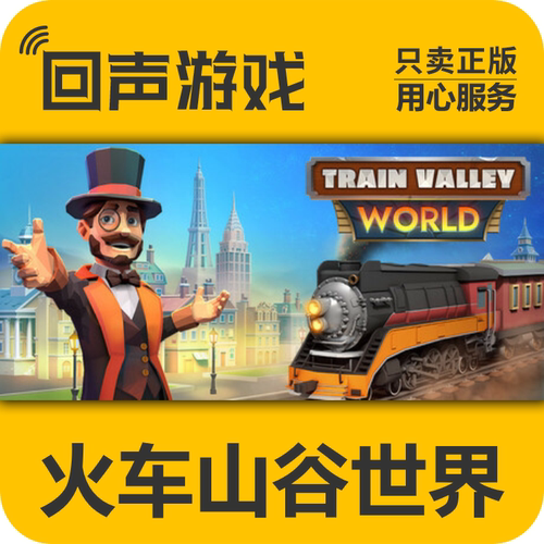 Steam正版火车山谷世界激活码
