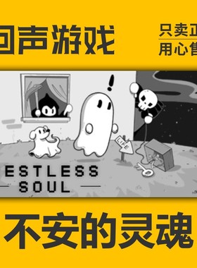Steam 正版 国区激活码 不安的灵魂 RESTLESS SOUL 像素 独立游戏