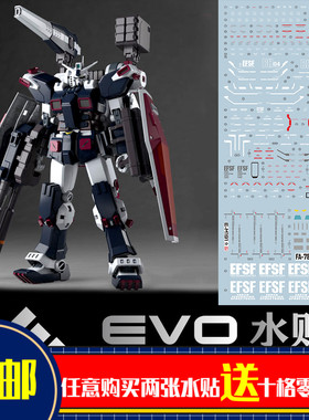 新品 MG FA-78水贴 全装甲高达 Ver.Ka 雷霆宙域 EVO 荧光