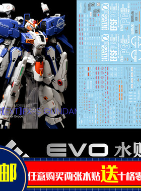 【方猫】MG207水贴 可用于万代 MG EXS1.5 EX-S 专用荧光水贴