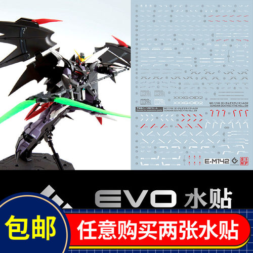 MG 地狱死神高达水贴 EW 败者的荣光扩展包 EVO 荧光水贴