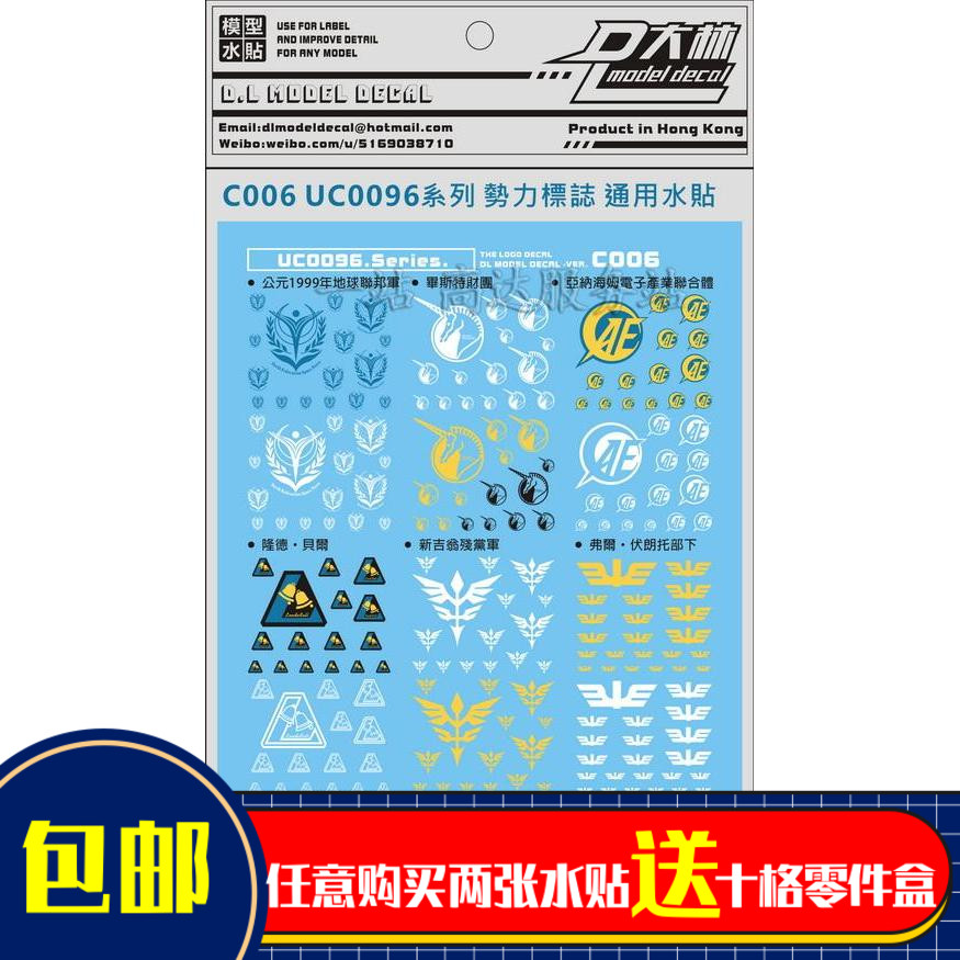 大林 VER.C006 UC0096 势力标志系 通用系 自护联邦LOGO 水貼