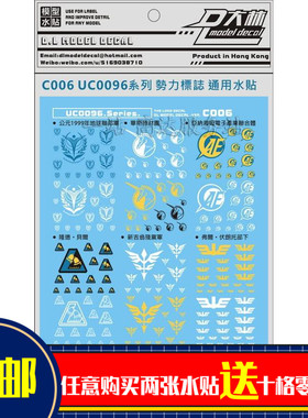 大林 VER.C006 UC0096 势力标志系 通用系 自护联邦LOGO 水貼