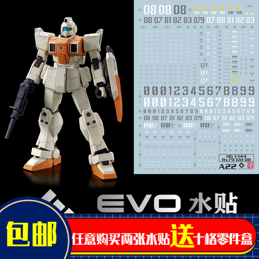 荧光水贴HG陆战吉姆08EVO斯巴达