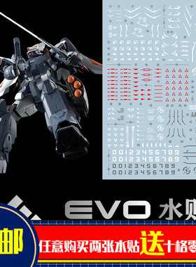 MG 金恩水贴/GINN/Ginn 捷武 量产型/荧光水贴/EVO