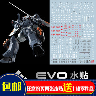 MG 金恩水贴/GINN/Ginn 捷武 量产型/荧光水贴/EVO