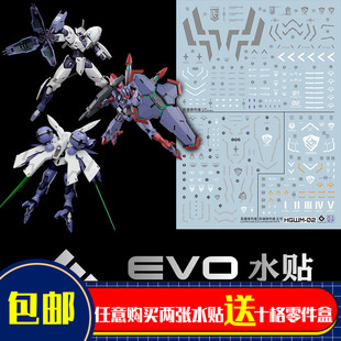 HG水星魔女EVO荧光水贴 异端审判者 迪兰扎盖尔劳达 风灵修改型