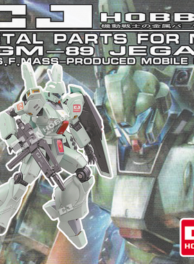 包邮CJHOBBY MG RGM89 JEGAN杰钢高达模型专用金属改件套装