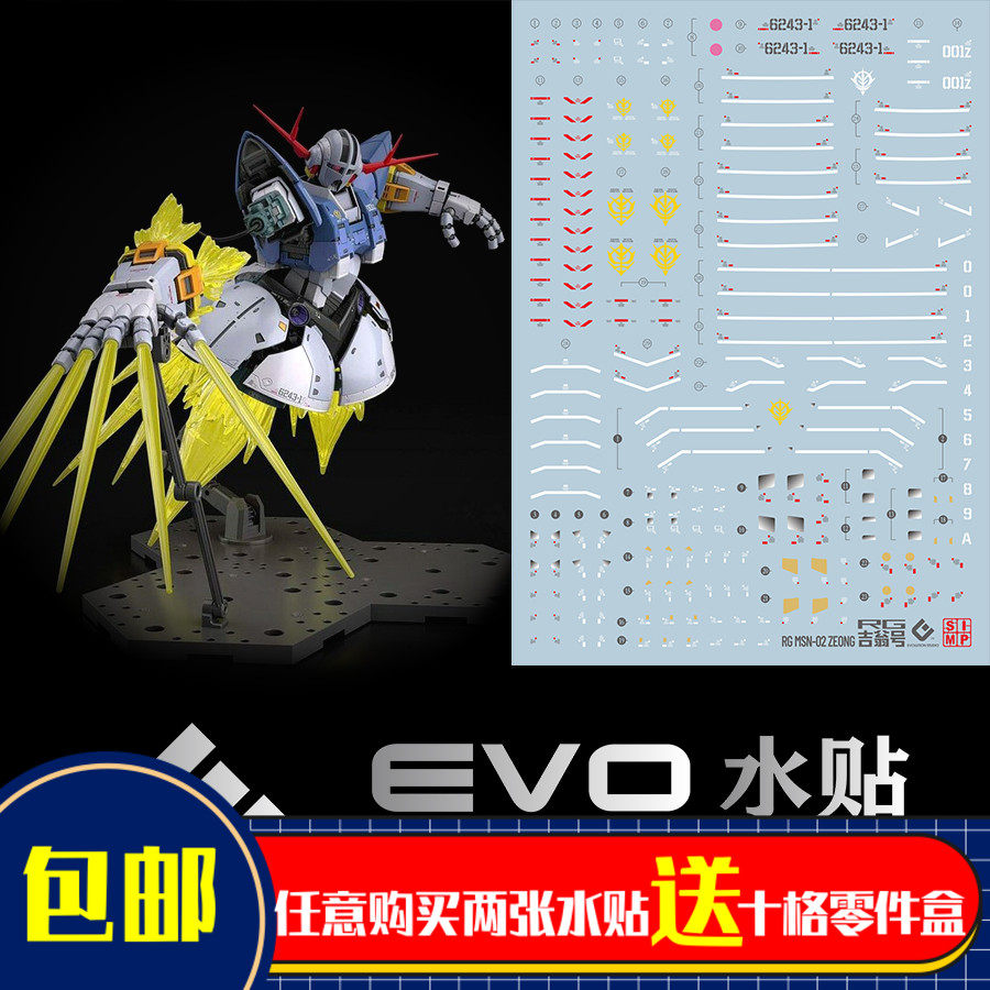 人气水贴 高达模型 rg吉翁号水贴 吉恩号 自护号 荧光  evo 现货