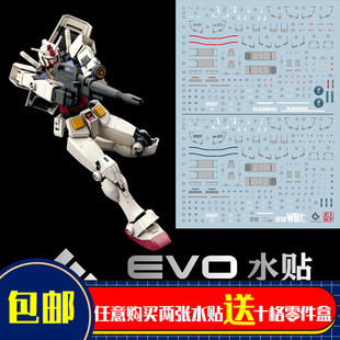 人气 HG 超越全球元祖1/144 RX-78-2 GUNDAM水贴/RX78/荧光/EVO