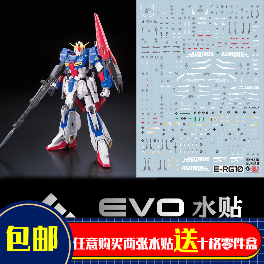 EVO荧光水贴RGZ高达专用