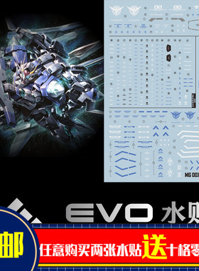 EVO MG 1/100 限定 00强化 00 XN Raiser 00R 高达模型荧光水贴纸