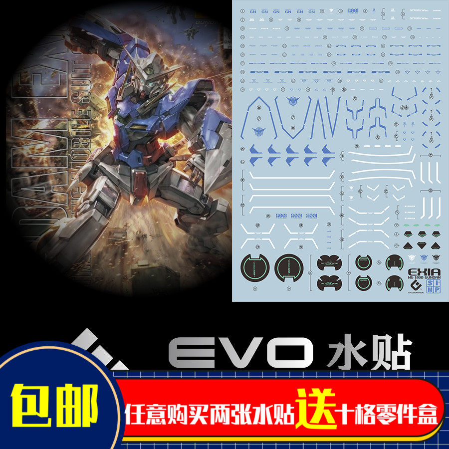 人气 evo mg 1/100 exia 能天使 战损 00天人 模型 荧光 水贴