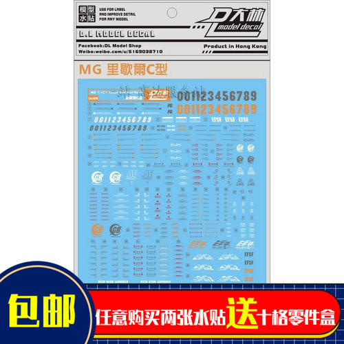 高达 UC-05大林 MG 1/100 里歇尔C型 雷比尔将军 专用水贴纸