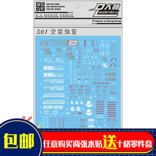 S01大林 MG STRIKE 空战强袭 突击 高达模型专用水贴