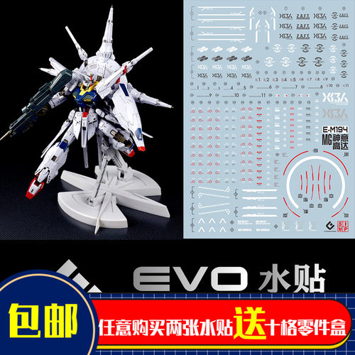 EVOMG神意天帝专用荧光水贴