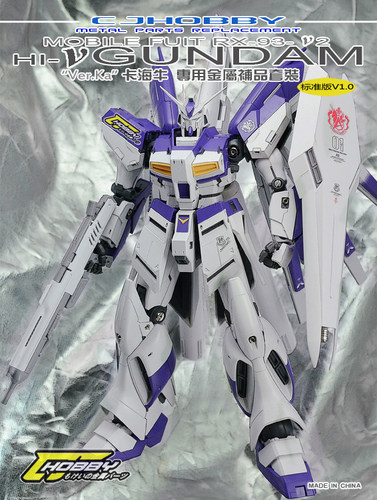 高达金属补品 CJHOBBY 卡海牛专用金属补品改件套装 包邮