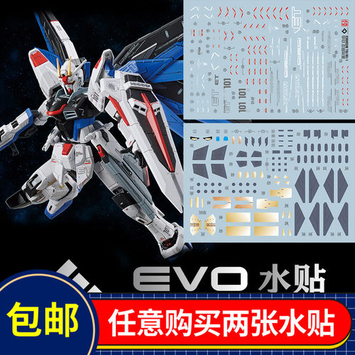 FM 1/100 自由高达 GCP高达基地限定 荧光水贴 EVO 人气水贴