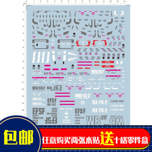 高邮模型148周年专用水贴