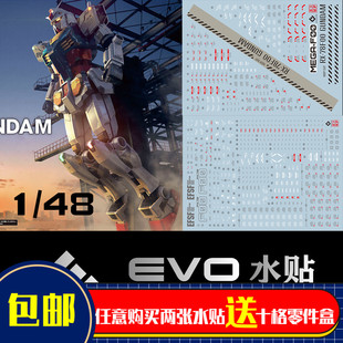 EVO-MEGAF00水贴 可用于万代 MEGASIZE横滨元祖 RX78F00 1/48荧光