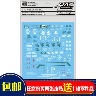 一站高达 大林MG GAT-X303 AEGIS 圣盾 神盾 高达专用 水贴