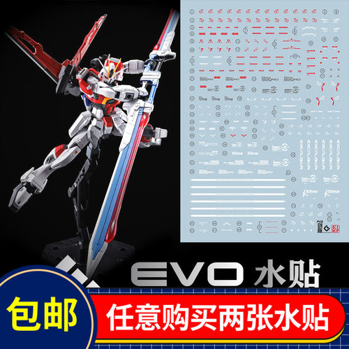 RG剑装脉冲水贴 SWORD IMPULSE 巨剑 剑脉 荧光 EVO 现货