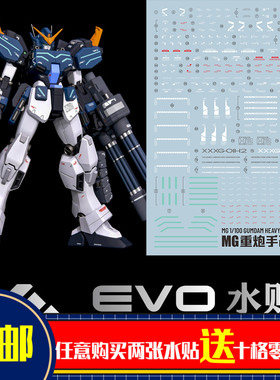 MG 重炮手改水贴 EW 重装高达改 无尽华尔兹 EVO 荧光水贴