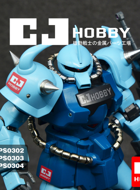 CJhobby金属改件零件MG B3老虎改造专用动力管套装